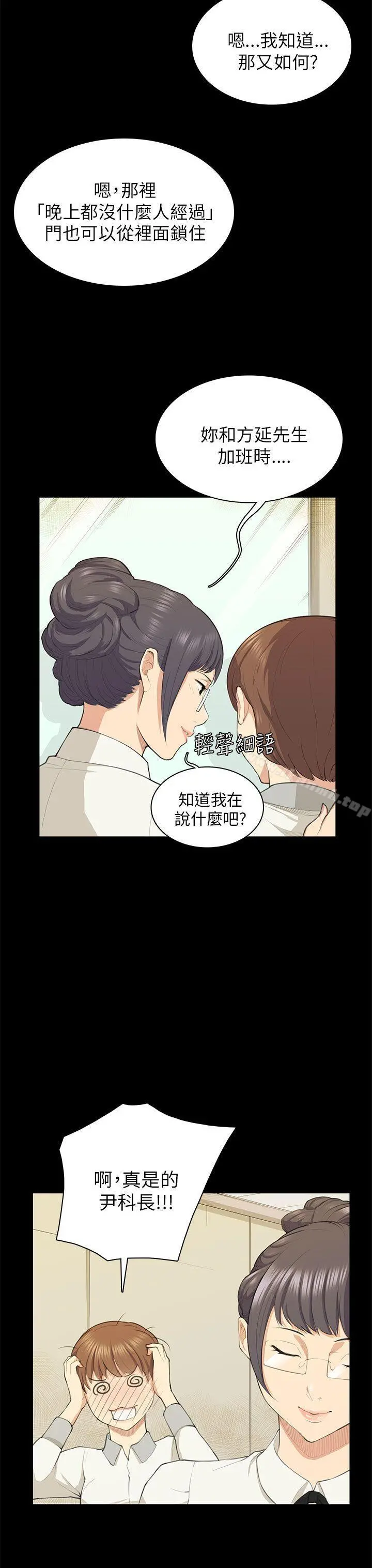 斯德哥尔摩症候群 - 第18话 - page 24