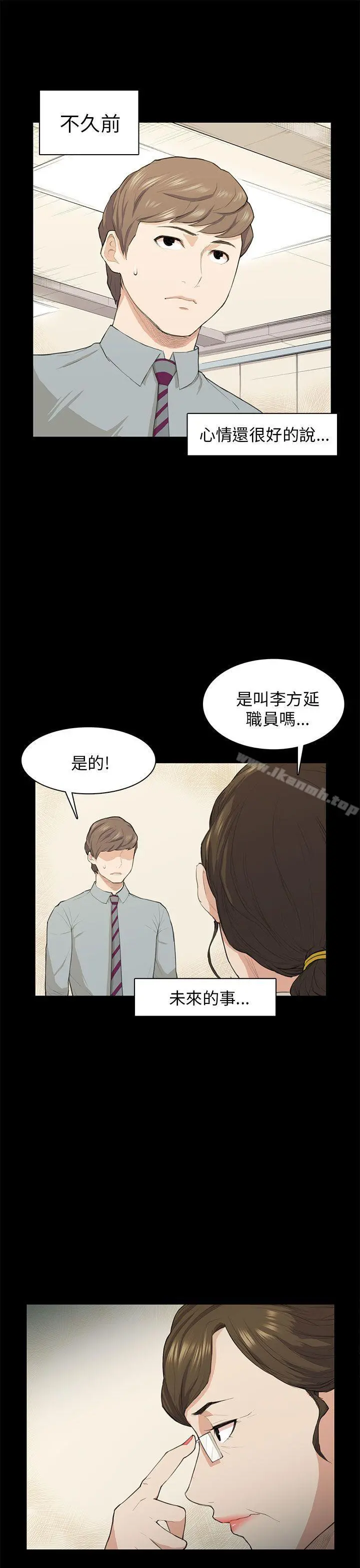 斯德哥尔摩症候群 - 第18话 - page 26