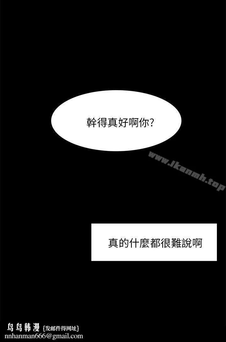 斯德哥尔摩症候群 - 第18话 - page 27