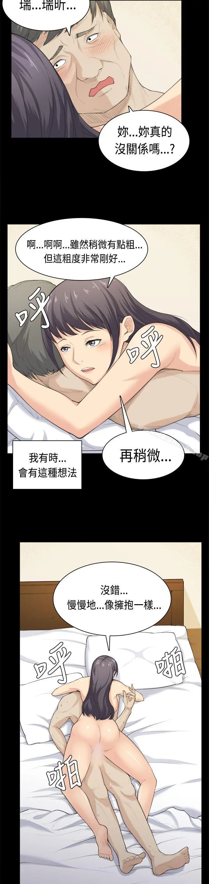 斯德哥尔摩症候群 - 第37话 - page 12