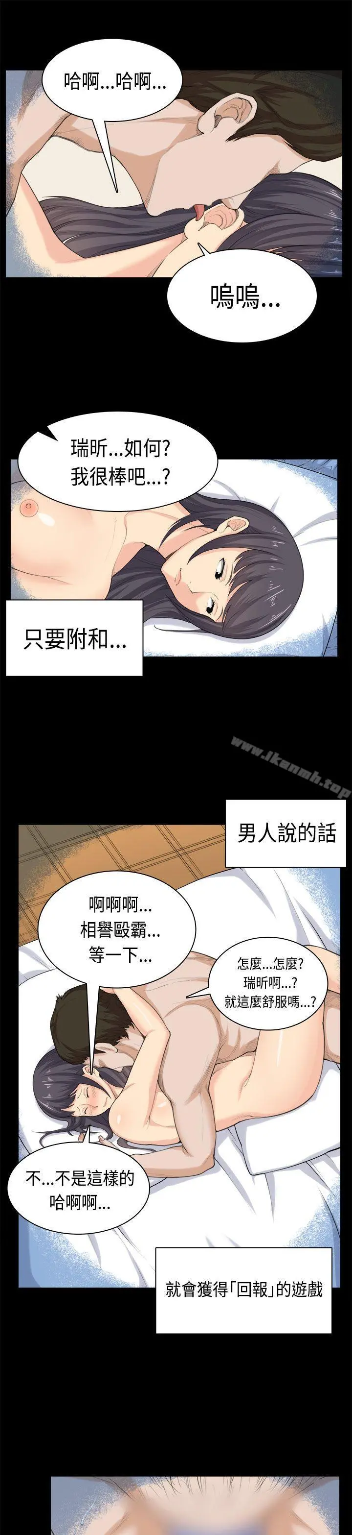 斯德哥尔摩症候群 - 第37话 - page 14