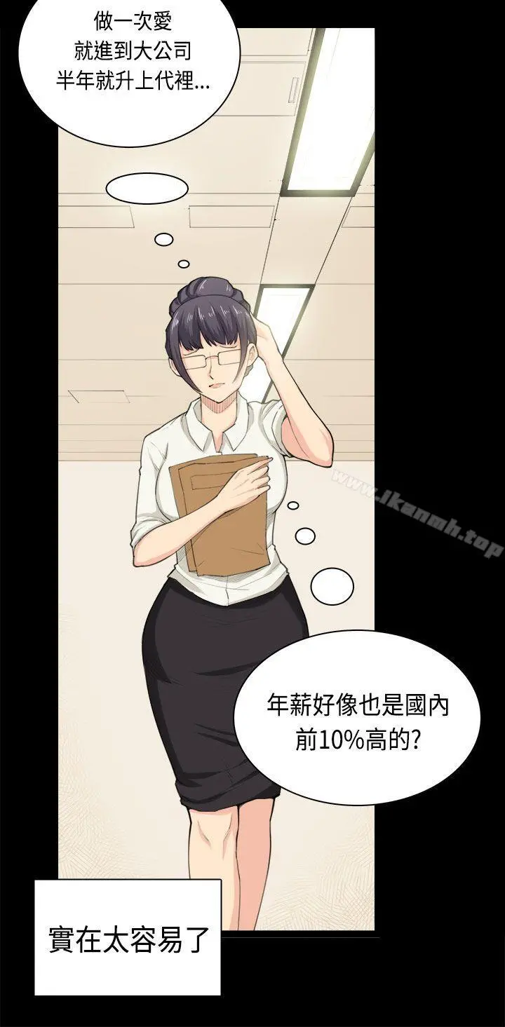 斯德哥尔摩症候群 - 第37话 - page 21