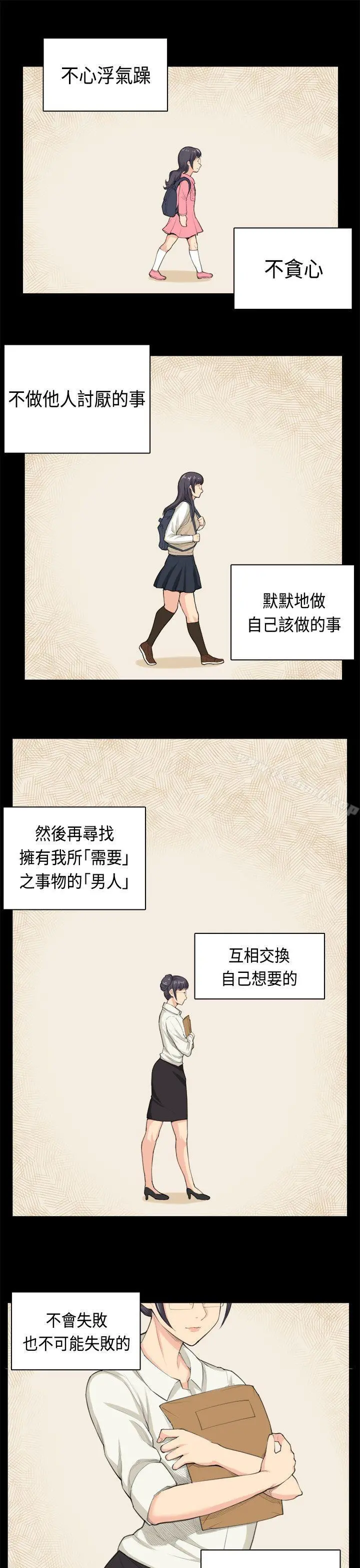 斯德哥尔摩症候群 - 第37话 - page 22