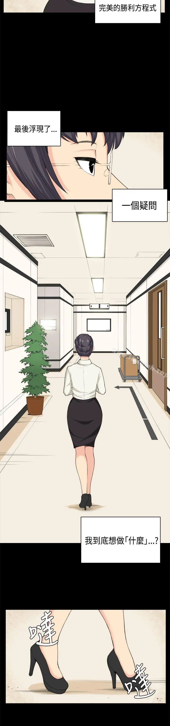 斯德哥尔摩症候群 - 第37话 - page 23