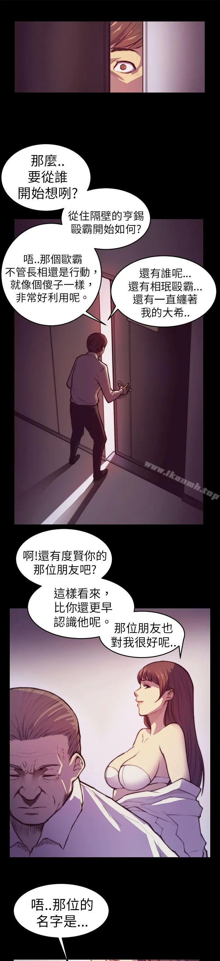 斯德哥尔摩症候群 - 第2话 - page 12
