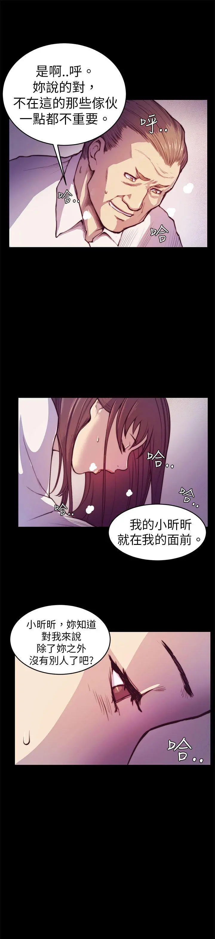 斯德哥尔摩症候群 - 第2话 - page 23