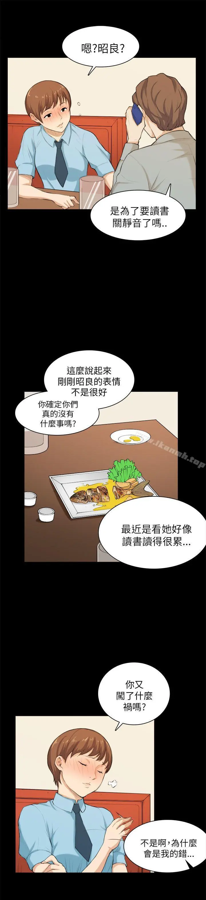 斯德哥尔摩症候群 - 第26话 - page 6