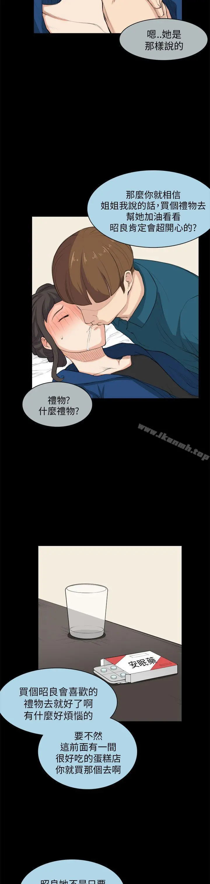斯德哥尔摩症候群 - 第26话 - page 8