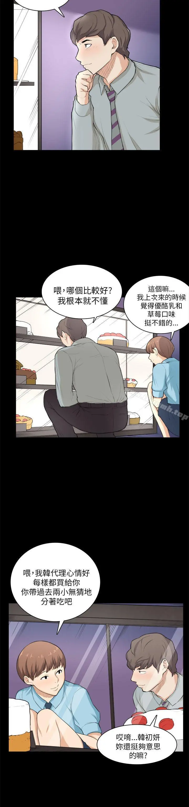 斯德哥尔摩症候群 - 第26话 - page 12