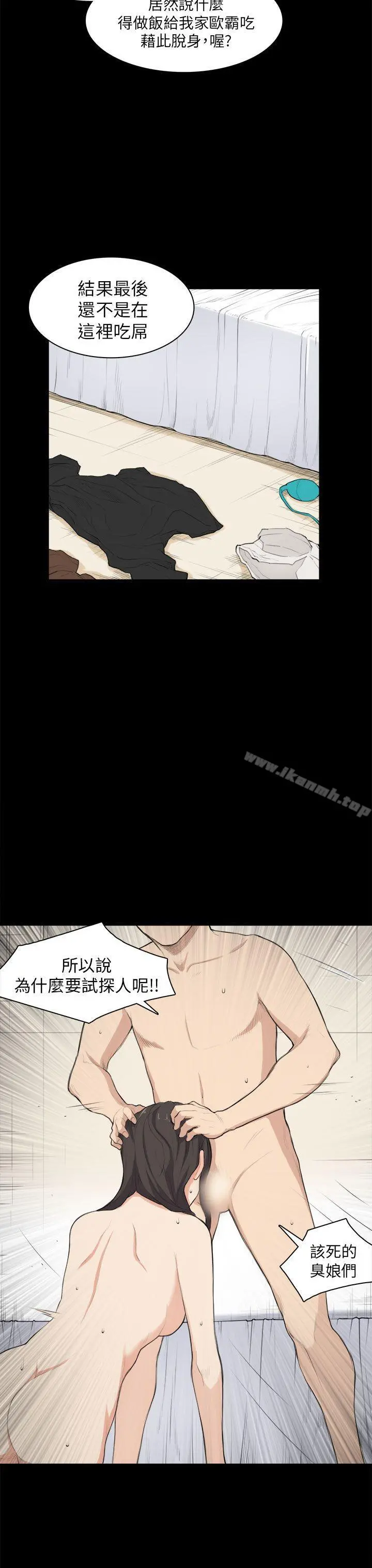 斯德哥尔摩症候群 - 第26话 - page 14