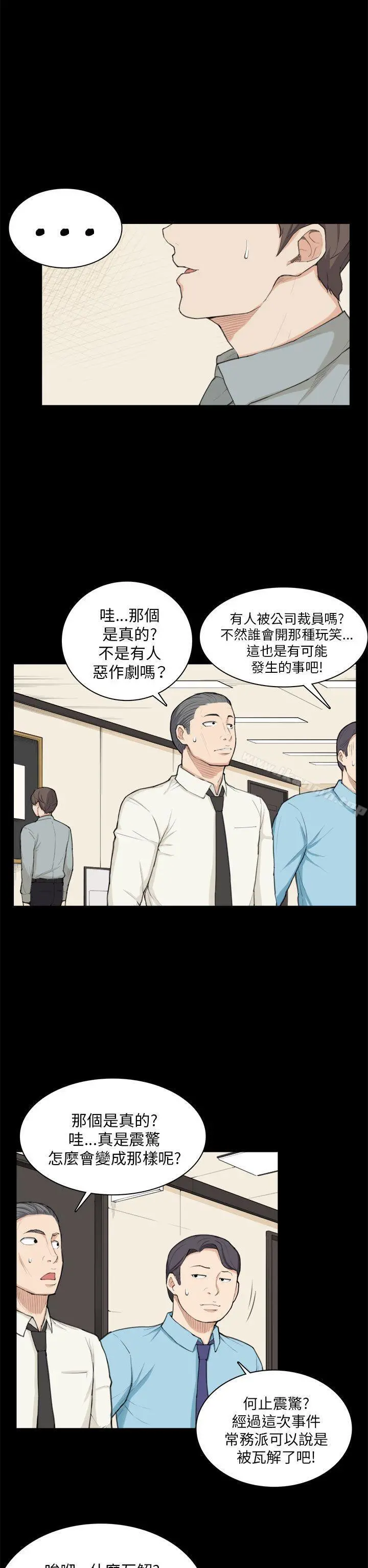 斯德哥尔摩症候群 - 第24话 - page 2