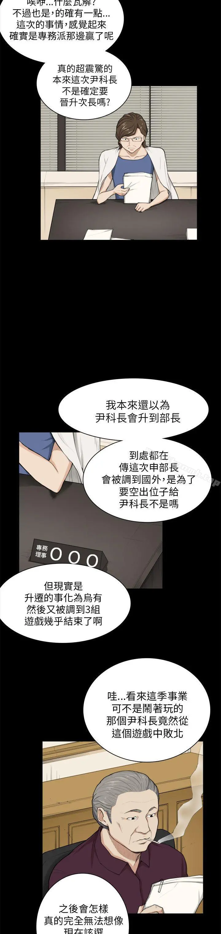 斯德哥尔摩症候群 - 第24话 - page 3