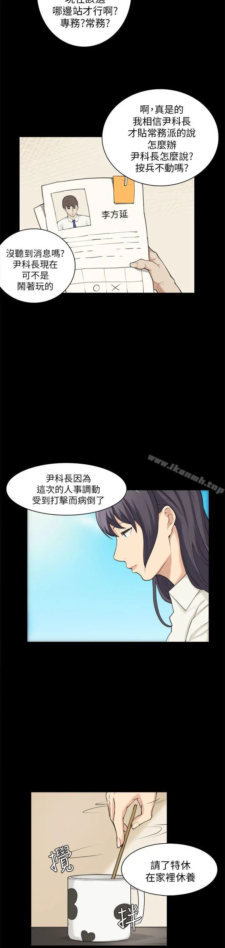 斯德哥尔摩症候群 - 第24话 - page 4