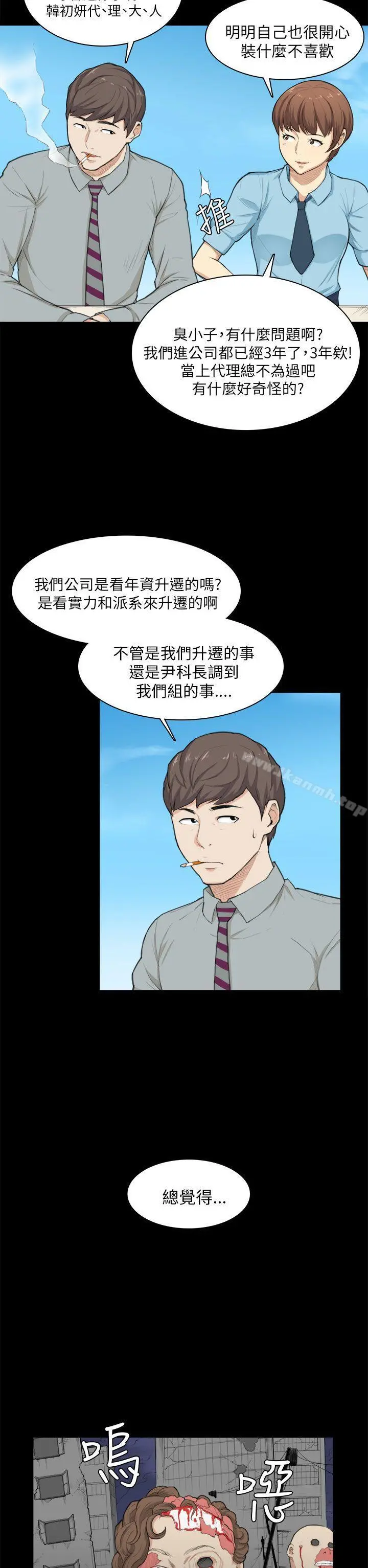 斯德哥尔摩症候群 - 第24话 - page 7