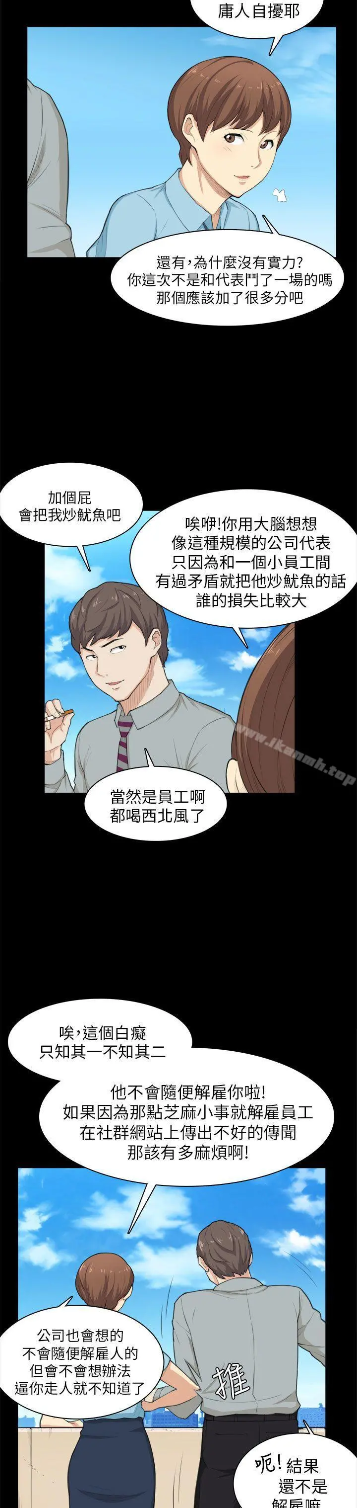 斯德哥尔摩症候群 - 第24话 - page 9