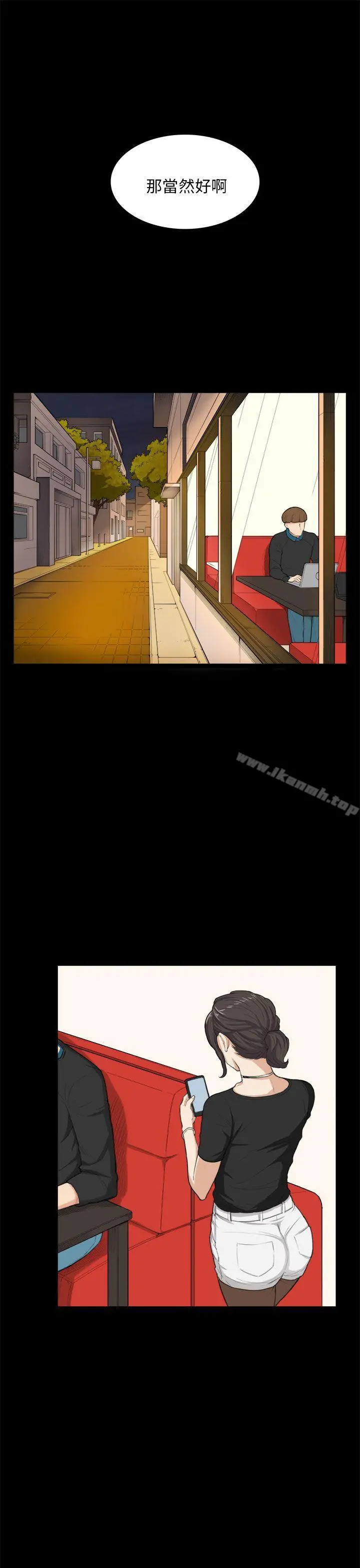 斯德哥尔摩症候群 - 第24话 - page 11