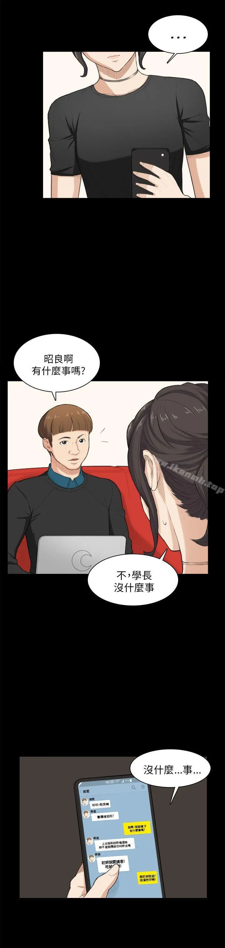 斯德哥尔摩症候群 - 第24话 - page 13
