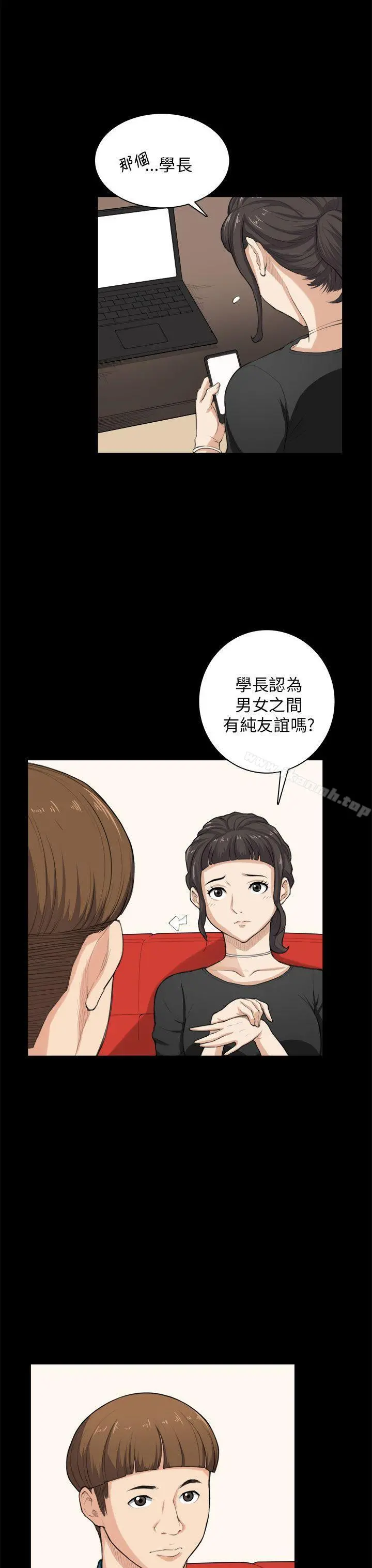 斯德哥尔摩症候群 - 第24话 - page 14