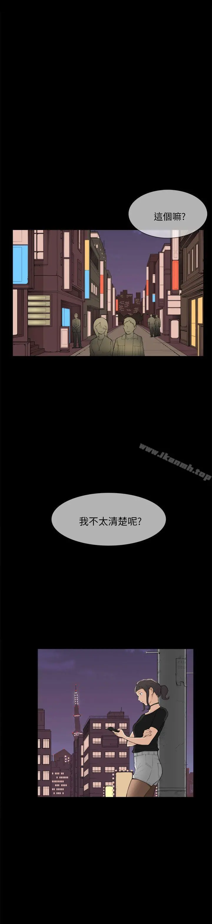 斯德哥尔摩症候群 - 第24话 - page 16