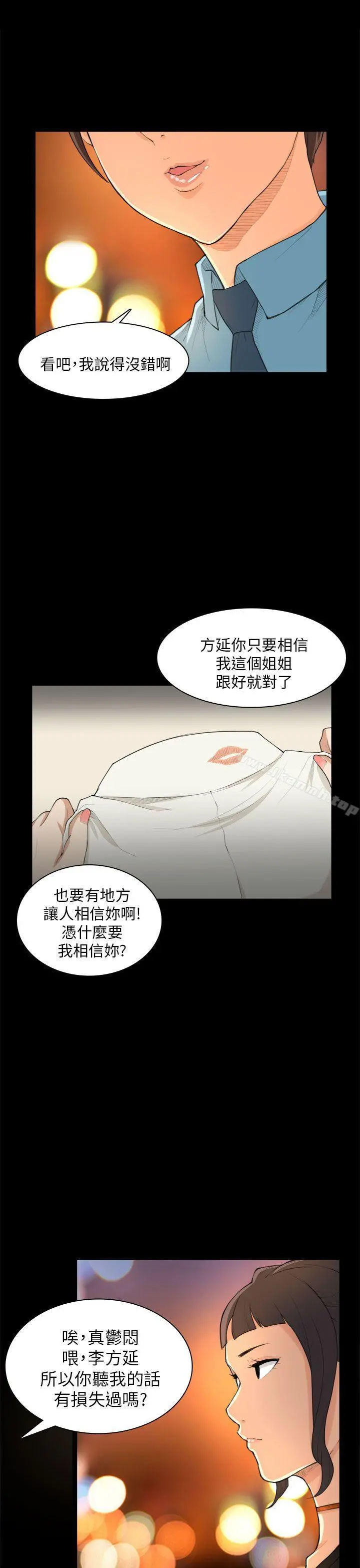 斯德哥尔摩症候群 - 第24话 - page 21