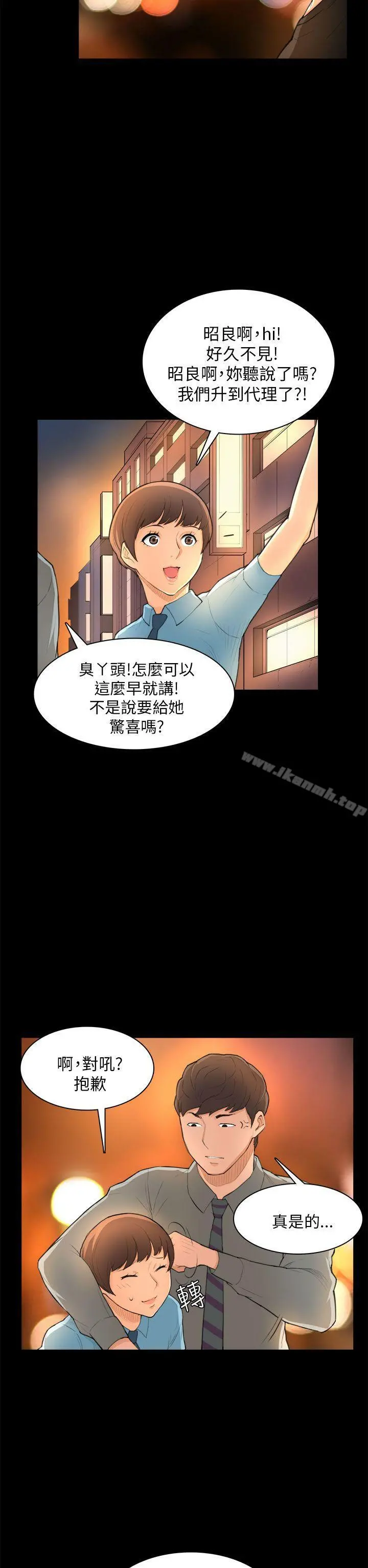 斯德哥尔摩症候群 - 第24话 - page 22