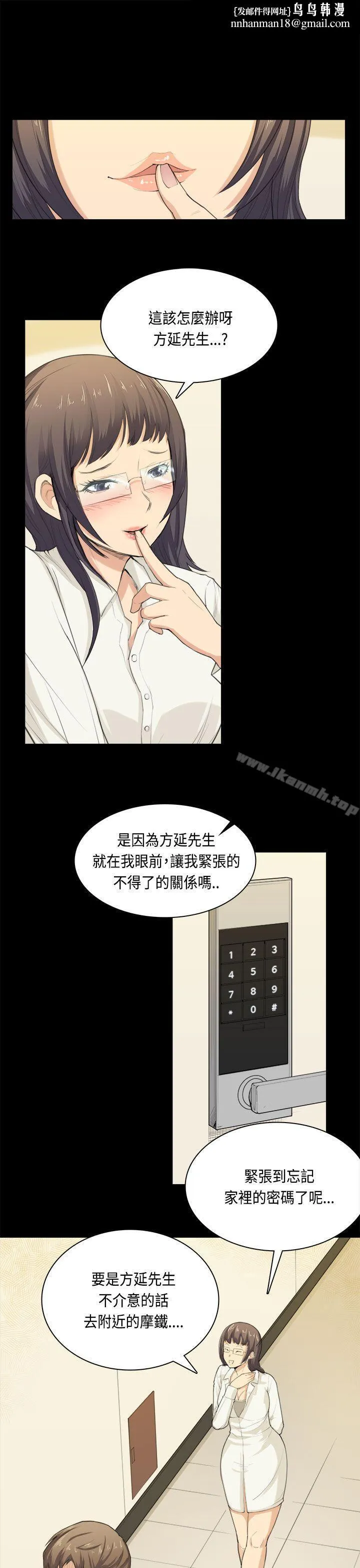 斯德哥尔摩症候群 - 第32话 - page 1