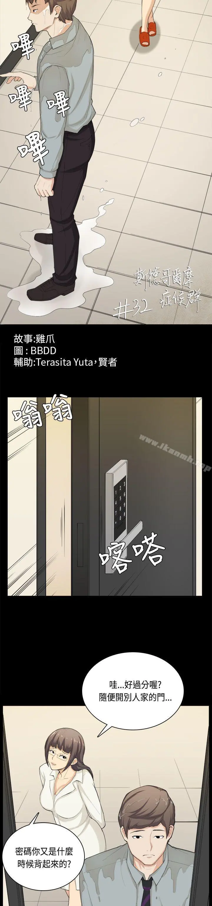 斯德哥尔摩症候群 - 第32话 - page 2
