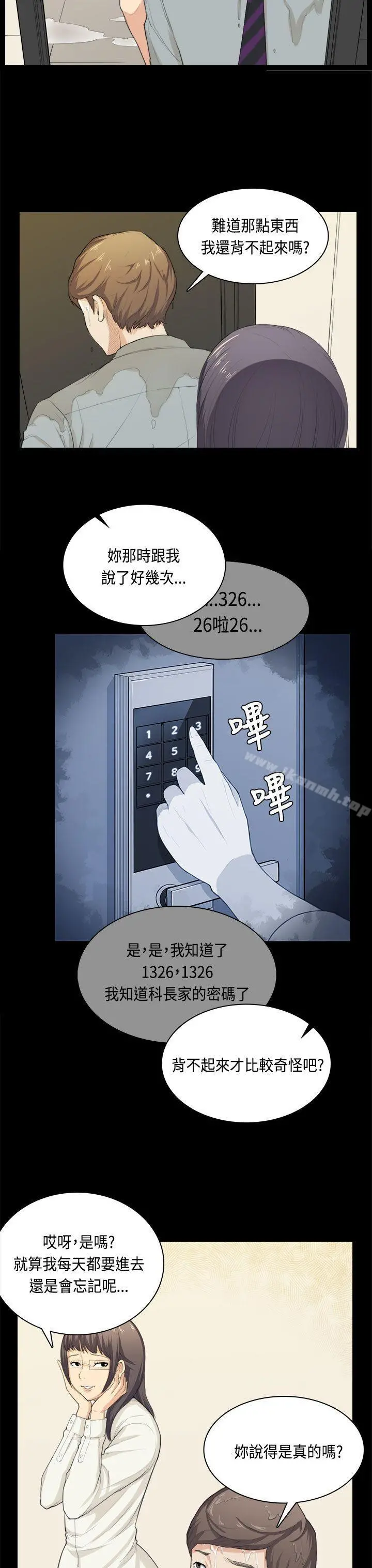 斯德哥尔摩症候群 - 第32话 - page 3