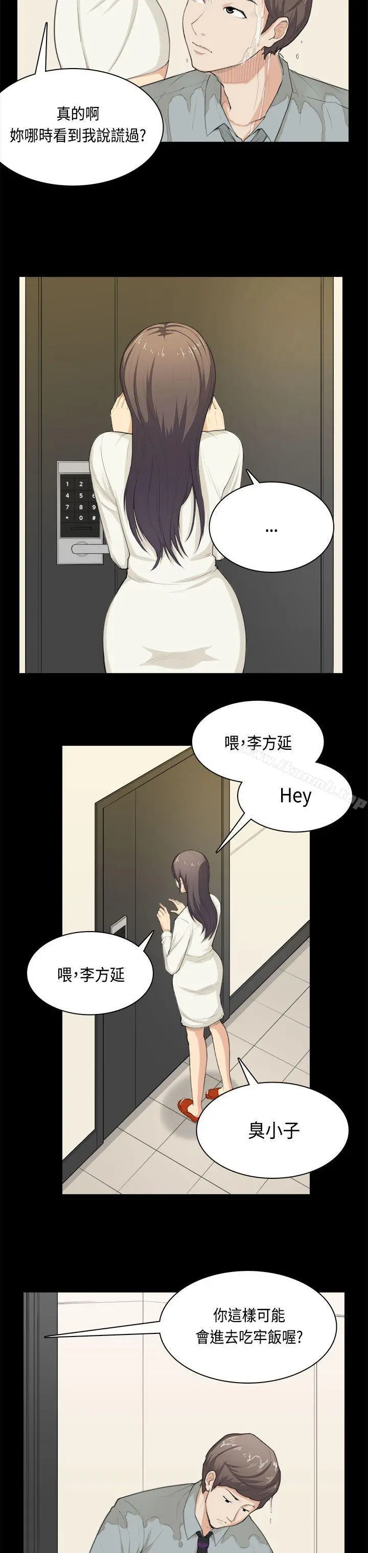 斯德哥尔摩症候群 - 第32话 - page 4