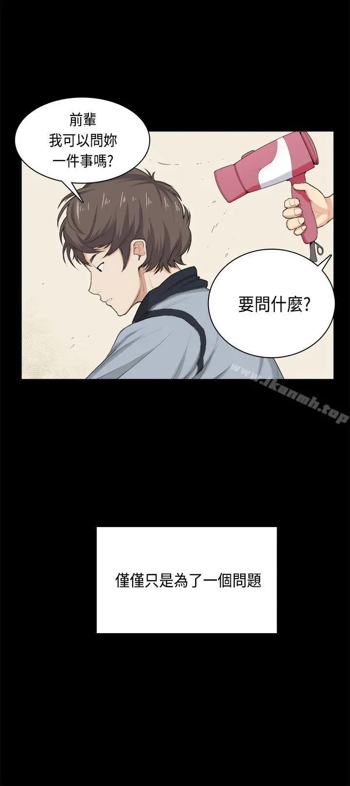 斯德哥尔摩症候群 - 第32话 - page 14