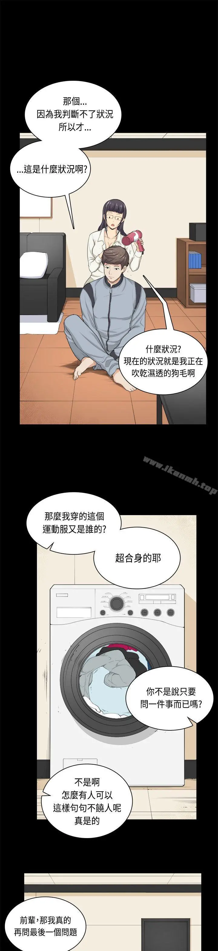 斯德哥尔摩症候群 - 第32话 - page 15