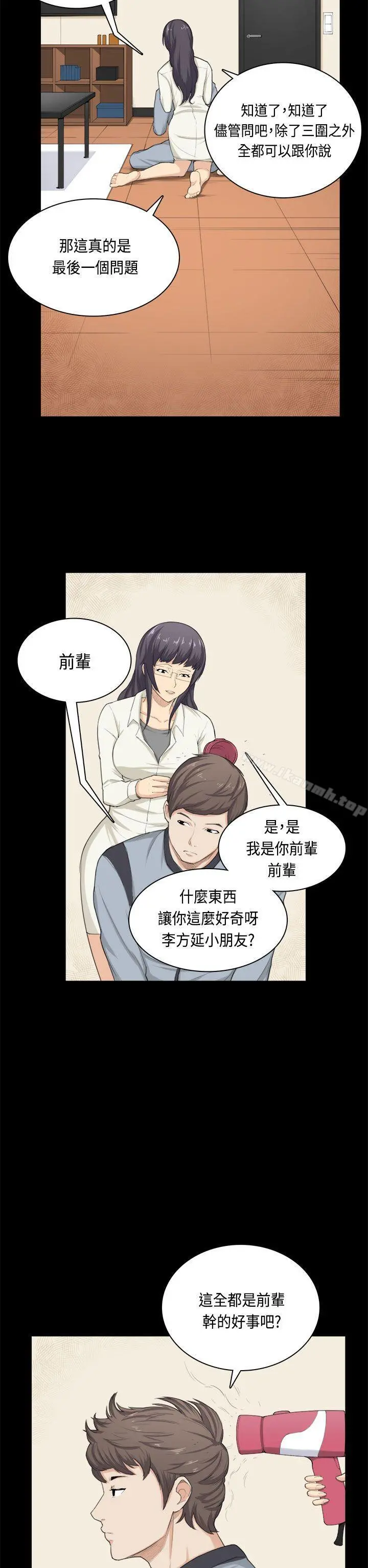 斯德哥尔摩症候群 - 第32话 - page 16