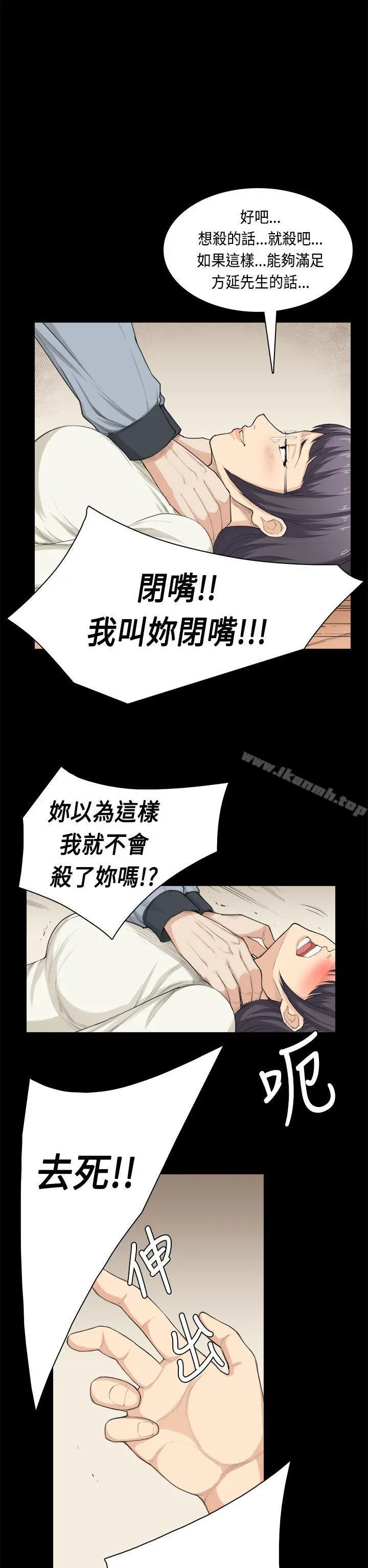 斯德哥尔摩症候群 - 第32话 - page 20