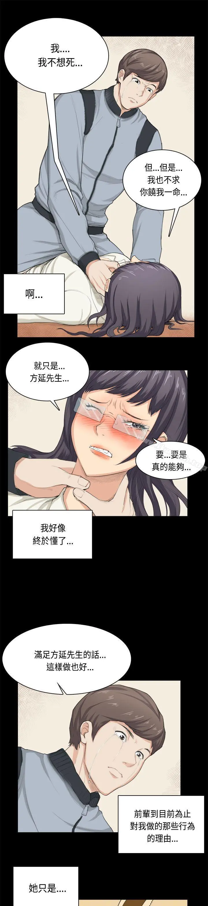 斯德哥尔摩症候群 - 第32话 - page 25