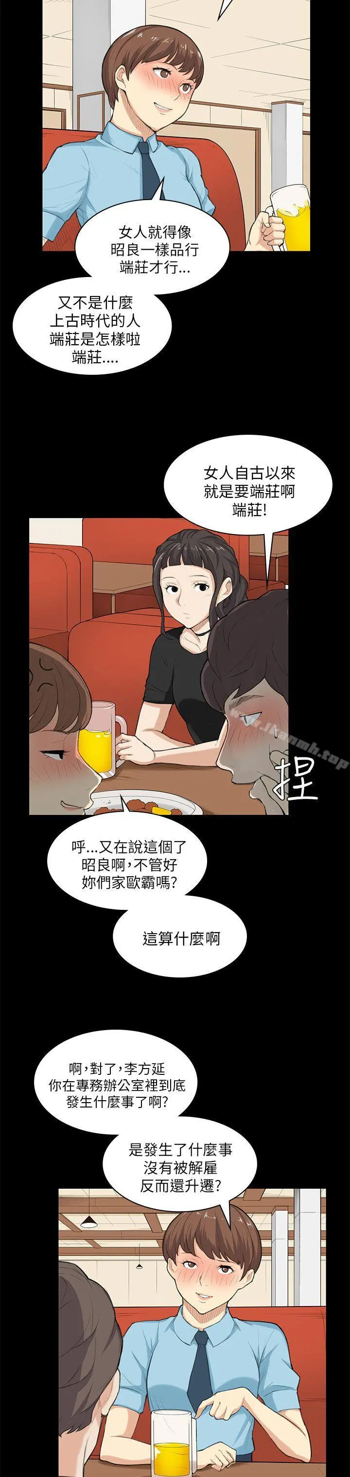 斯德哥尔摩症候群 - 第25话 - page 4