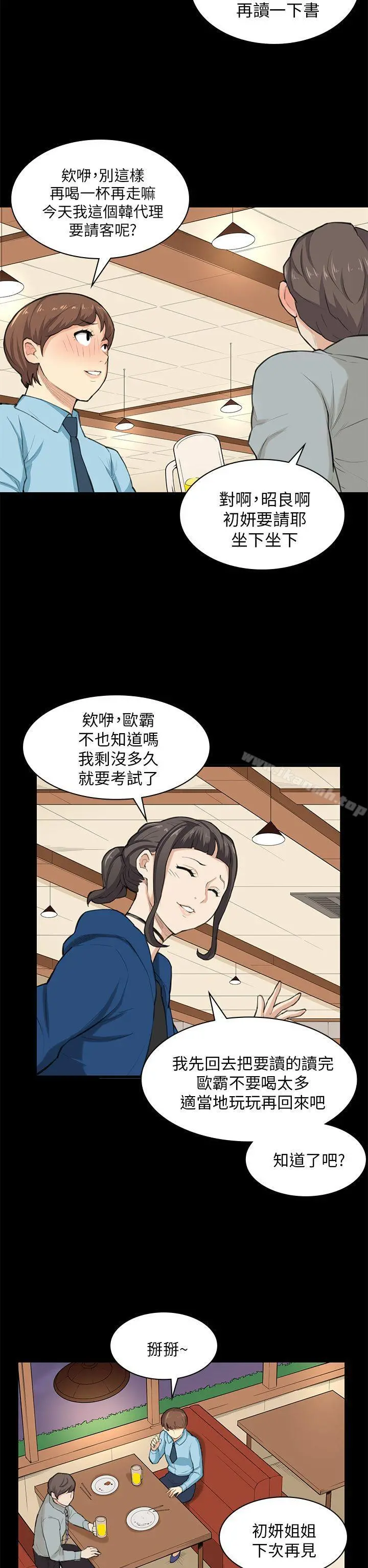 斯德哥尔摩症候群 - 第25话 - page 7