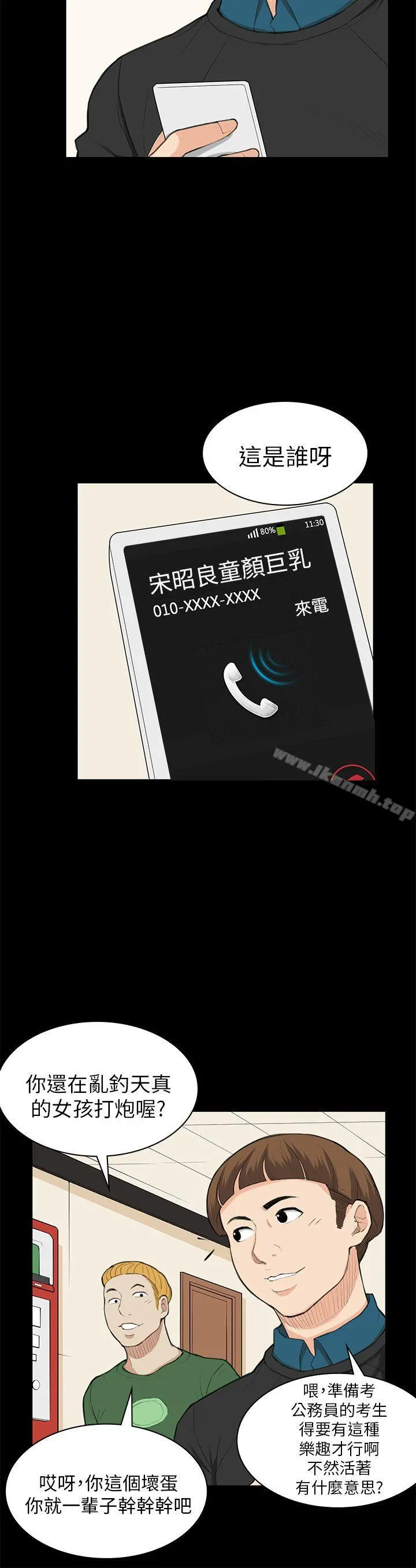斯德哥尔摩症候群 - 第25话 - page 20