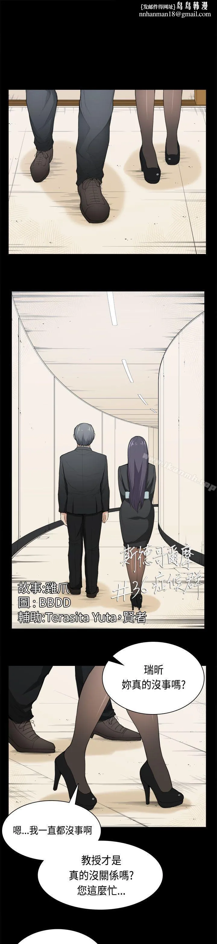 斯德哥尔摩症候群 - 第36话 - page 1