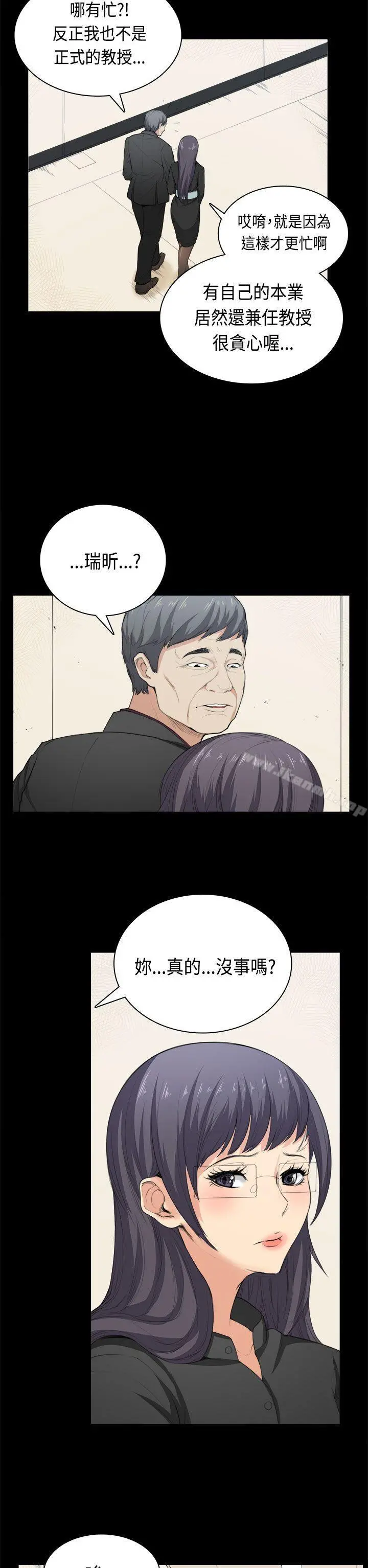 斯德哥尔摩症候群 - 第36话 - page 2
