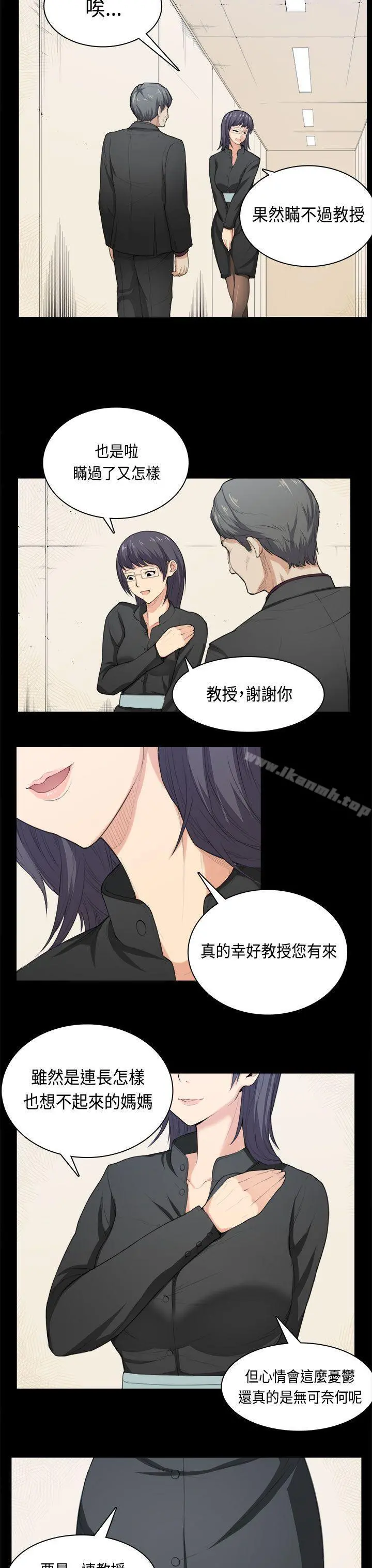 斯德哥尔摩症候群 - 第36话 - page 3