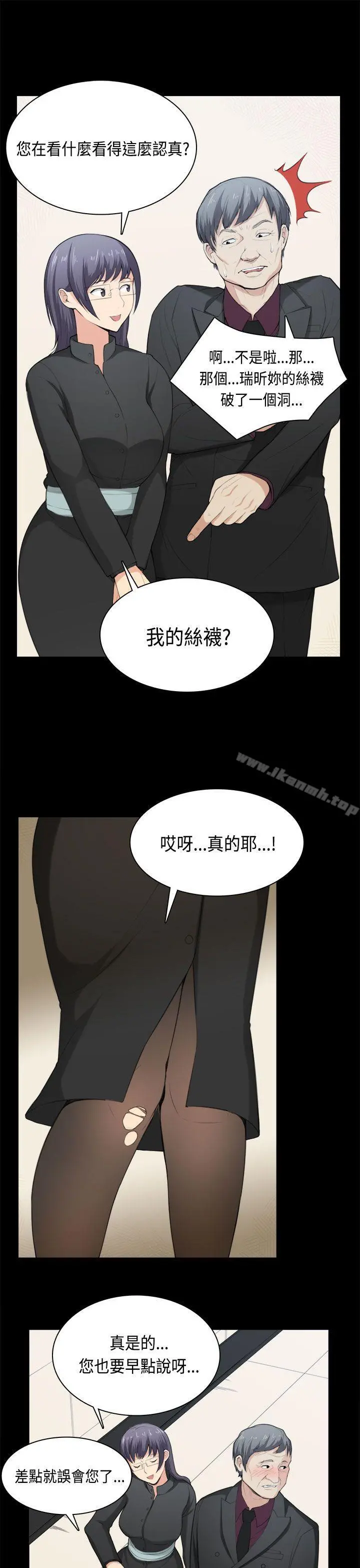 斯德哥尔摩症候群 - 第36话 - page 5