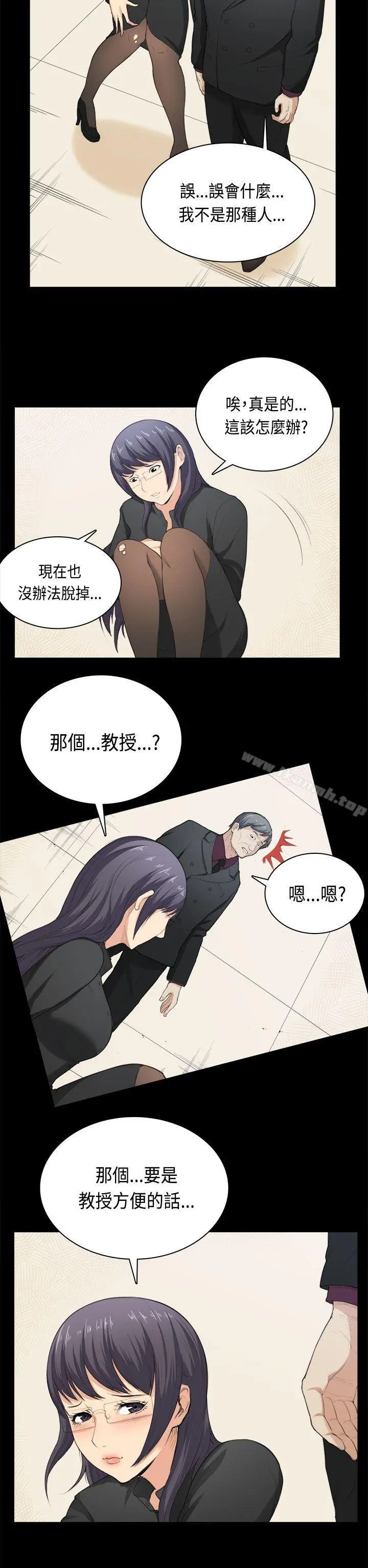 斯德哥尔摩症候群 - 第36话 - page 6