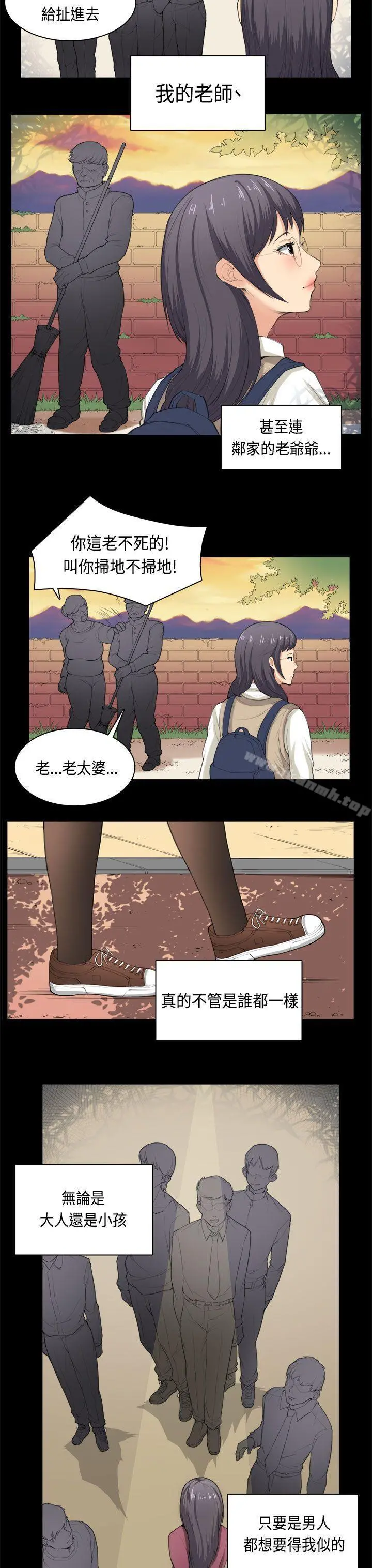 斯德哥尔摩症候群 - 第36话 - page 11