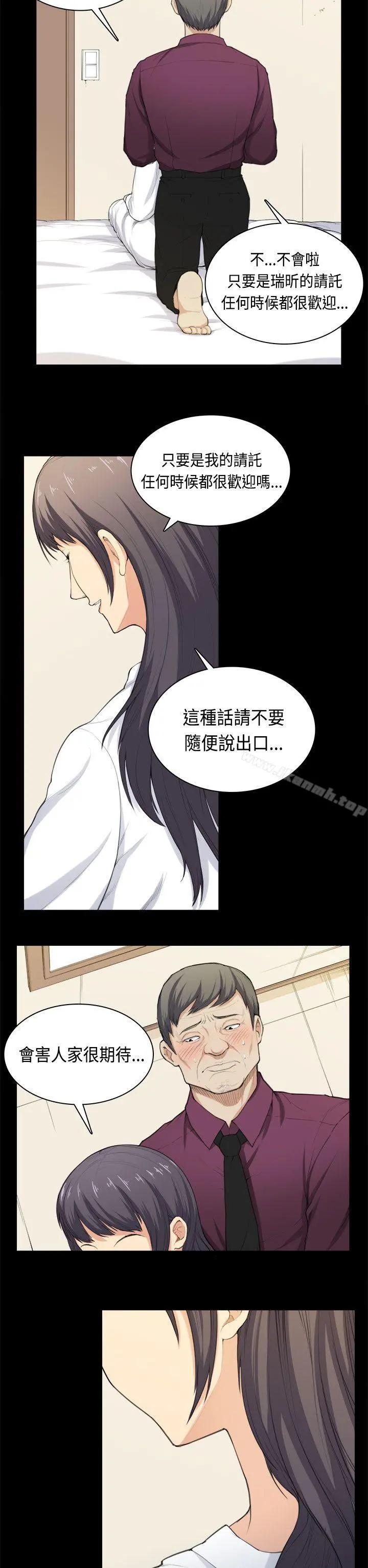 斯德哥尔摩症候群 - 第36话 - page 18