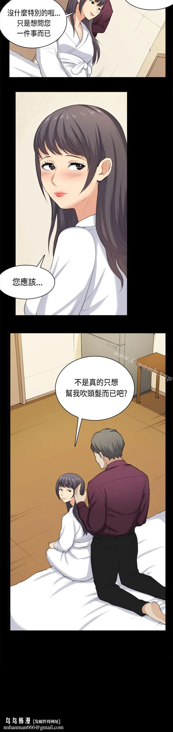 斯德哥尔摩症候群 - 第36话 - page 20