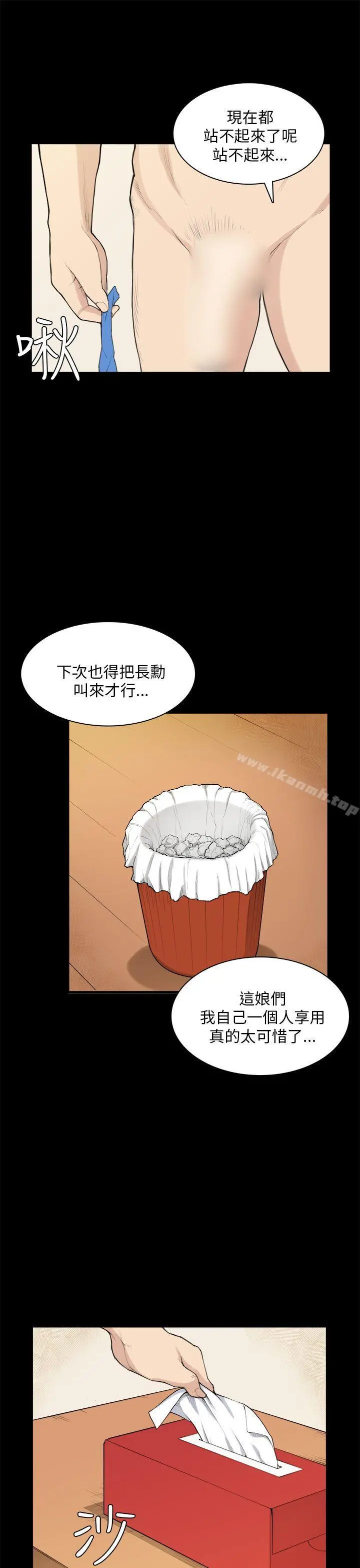 斯德哥尔摩症候群 - 第27话 - page 21