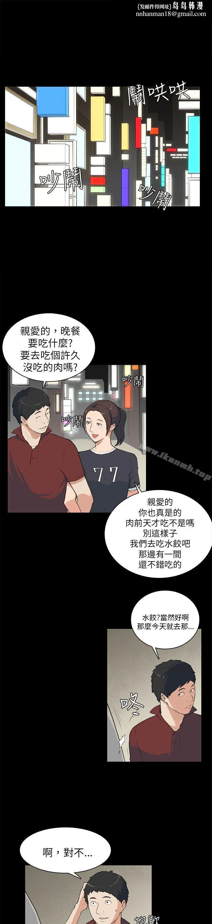 斯德哥尔摩症候群 - 第8话 - page 1