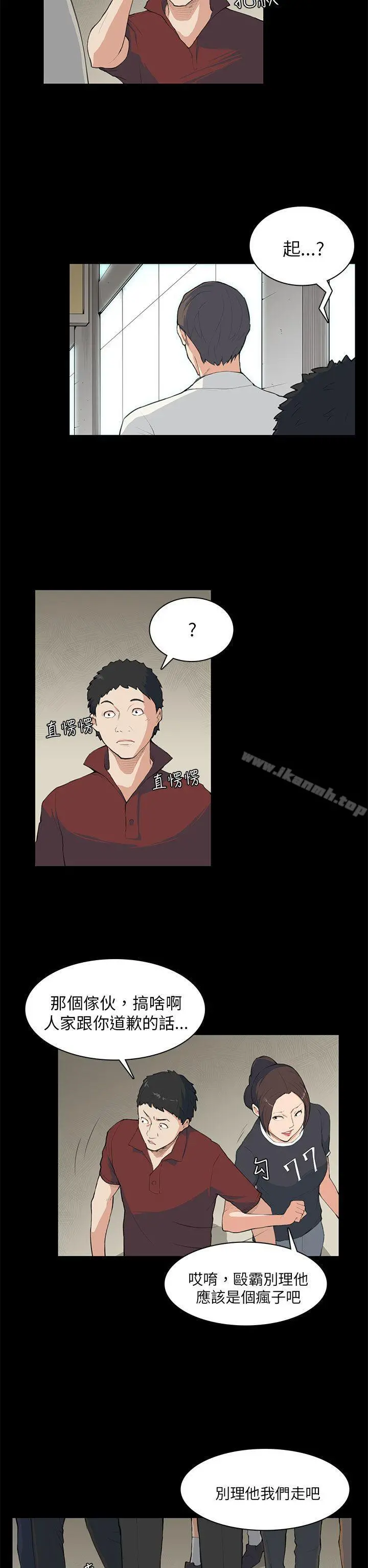 斯德哥尔摩症候群 - 第8话 - page 2