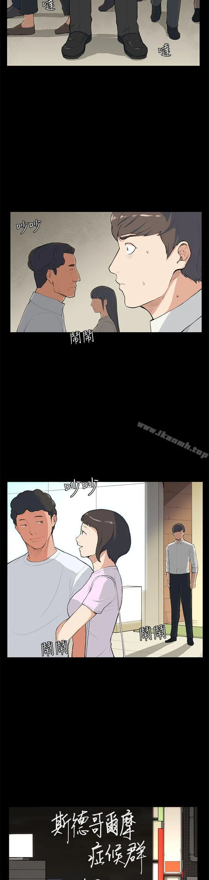 斯德哥尔摩症候群 - 第8话 - page 3