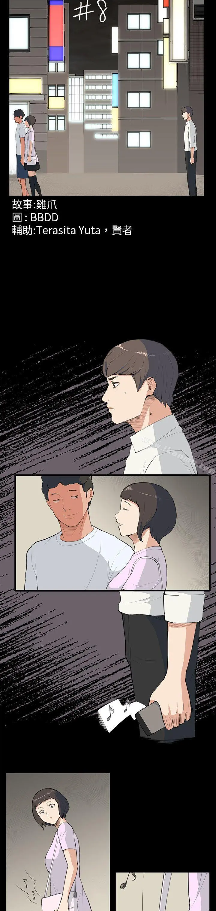 斯德哥尔摩症候群 - 第8话 - page 4